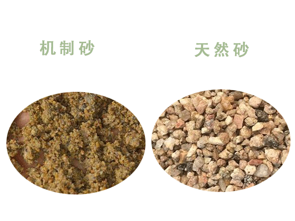 機制砂與天然砂區(qū)別太大了？難得一見的干貨來了！